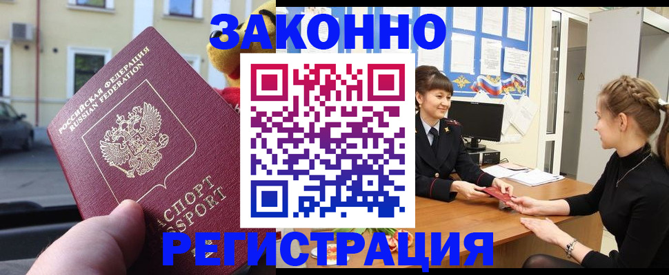 временная регистрация законно в Тимашёвске