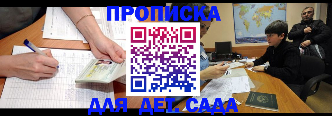 прописка законно в Тимашёвске