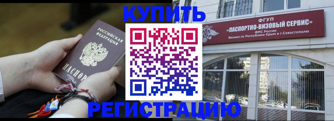 прописка для работы в Тимашёвске