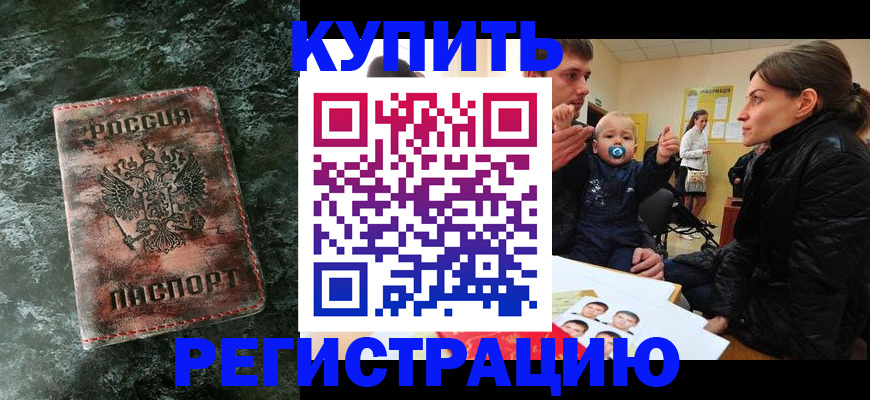 прописка 2025 в Тимашёвске