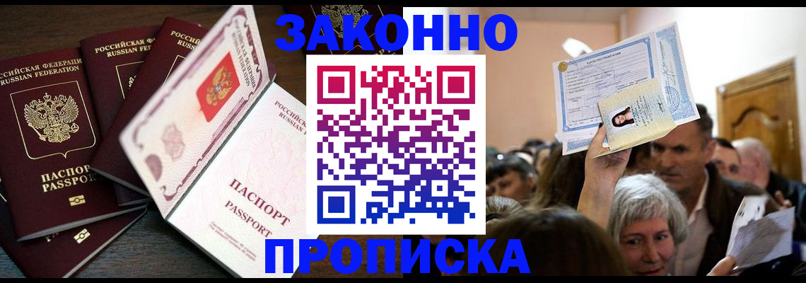 прописка для кредита в Тимашёвске