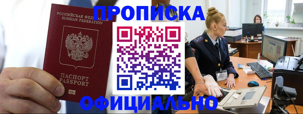 прописка для школы в Тимашёвске